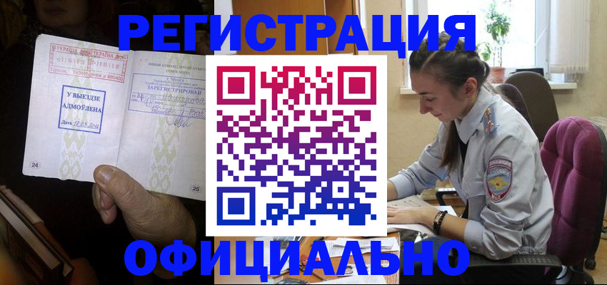прописка иностранных граждан в Казани