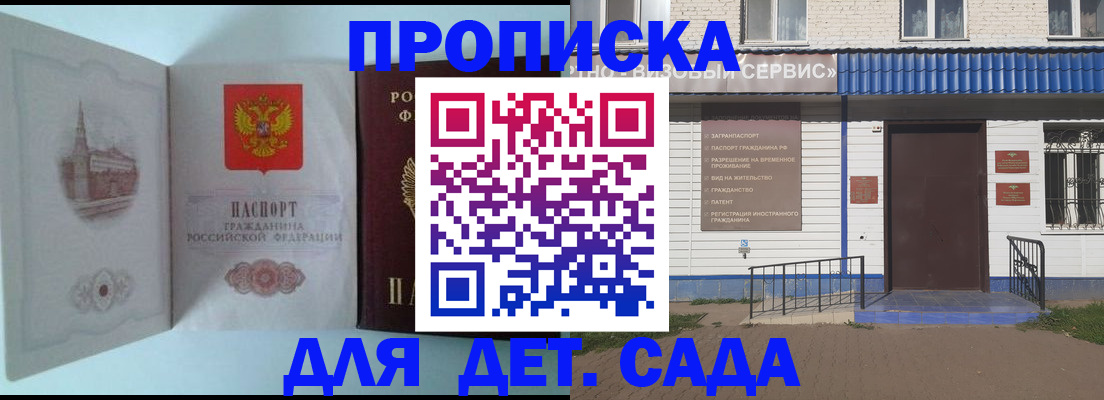 регистрация для дет. сада в Казани